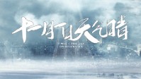 《十一月一日天气晴》剧本简介