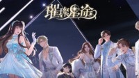 《璀璨星途》新手攻略