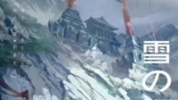《雪之物语》剧本简介 初次见面别来无恙
