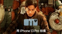 苹果虎年大片官宣定档1.21：使用a至尊豪庭国际—13 Pro拍摄