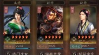 《三国志战略版》关乐蔡开荒及转型阵容分享