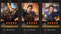 《三国志战略版》最强阵容 单周百万战功阵容