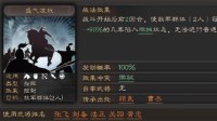 《三国志战略版》盛气凌敌战法攻略