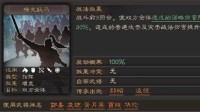 《三国志战略版》横戈跃马战法攻略