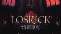 《洛斯里克》剧本简介 沉浮你来主演