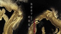 《你存在于时间坠落前》剧本简介