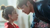 《不要忘记我爱你》曝最终预告 “我想把你记住”