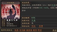 《三国志战略版》四面楚歌战法攻略