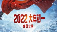 2022年大年初一预售场次超去年 水门桥达13.8万场