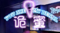 《诡蜜》剧本简介 究竟是闺蜜还是诡蜜