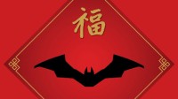 《新蝙蝠侠》曝光春节特别海报 哥谭祝您蝠到了