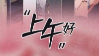 《上午好》剧本简介 4天3夜的有奖游戏
