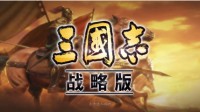 《三国志战略版》开荒阶段资源地占领攻略