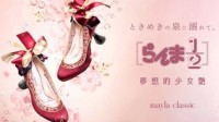 《乱马1/2》主题高跟鞋 搭配旗袍超尽显女性魅力