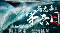 《备忘录2第六日》剧本简介