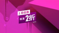 港服PS商城开启2月优惠活动 多款大作限时促销