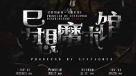《异想魔术馆》剧本简介 别相信自己的眼睛