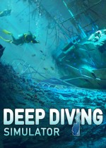 深海潜水冒险