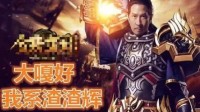 贪玩公司申请的“渣渣辉元宇宙”商标 现已被驳回