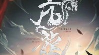 《亢龙》剧本简介 泱泱华夏五千年何去何从