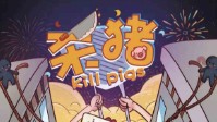 《杀猪》剧本简介 谁为刀俎谁是猪