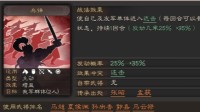 《三国志战略版》兵锋战法攻略