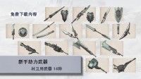 《怪物猎人：崛起》增加新手助力装备 2月24日上线