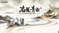 大话2免费版开年资料片志登青云陆续上线