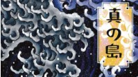 《真の岛》剧本简介 天才和疯子仅一念之间