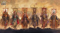 《三国志战略版》新手最主流开荒方法介绍