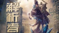 《解析者2》剧本简介 未来的世界危机