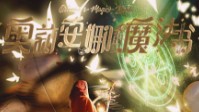 《奥利安娜的魔法书》剧本简介