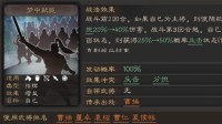 《三国志战略版》梦中弑臣战法攻略