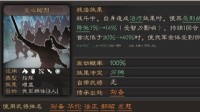 《三国志战略版》义心昭烈战法攻略
