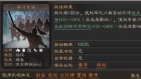 《三国志战略版》奇计良谋战法攻略