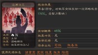 《三国志战略版》运筹决算战法攻略