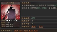 《三国志战略版》形机军略战法攻略
