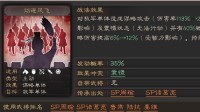 《三国志战略版》焰逐风飞战法攻略