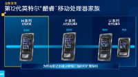 12代酷睿P/U系列CPU正式发布：250+款笔记本将至
