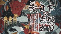 《众目下的无形之刃》剧本简介