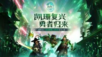 《激战2》新DLC3月4日上线国服 标准版预售188元