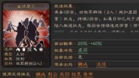 《三国志战略版》威谋靡亢战法攻略