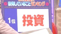 20岁时后悔没做的事？日本调查“投资”排第一位