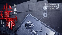 《心理罪之教化场》剧本简介