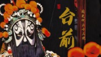 《台前》剧本简介 同光何止十三绝