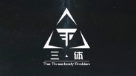 《三体弥散的回音》剧本简介