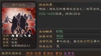 《三国志战略版》独行赴斗战法攻略