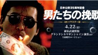 日本将播放《英雄本色》4K修复重制版 4月22日上映