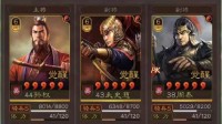《三国志战略版》孙权吴骑阵容分享