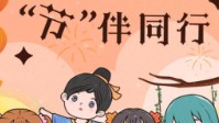 《节伴同行》剧本简介 化身成为传统节日